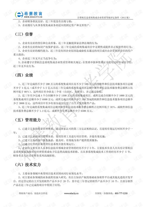 計算機系統集成企業資質條件與服務體系概述